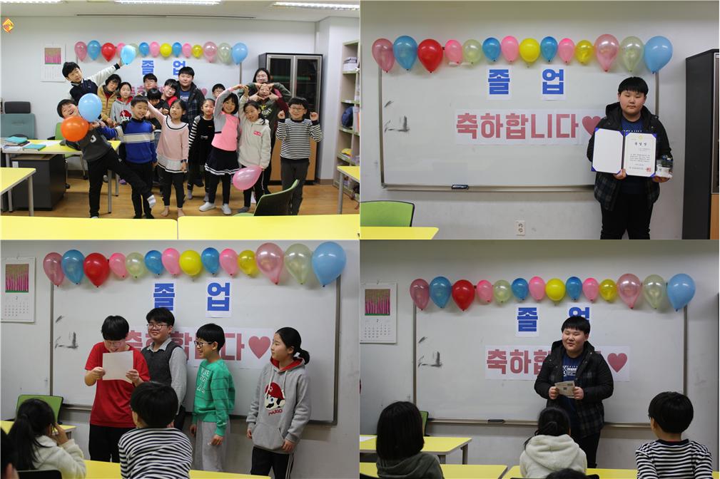 선재방과후교실 졸업식